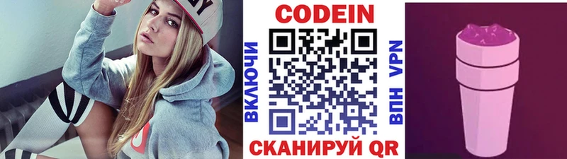 Кодеин Purple Drank  где найти наркотики  МЕГА сайт  Беломорск 